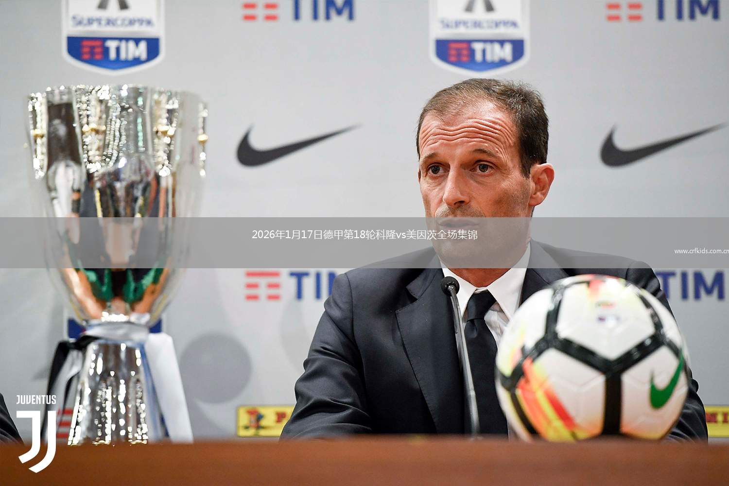 2026年1月17日德甲第18轮科隆vs美因茨全场集锦