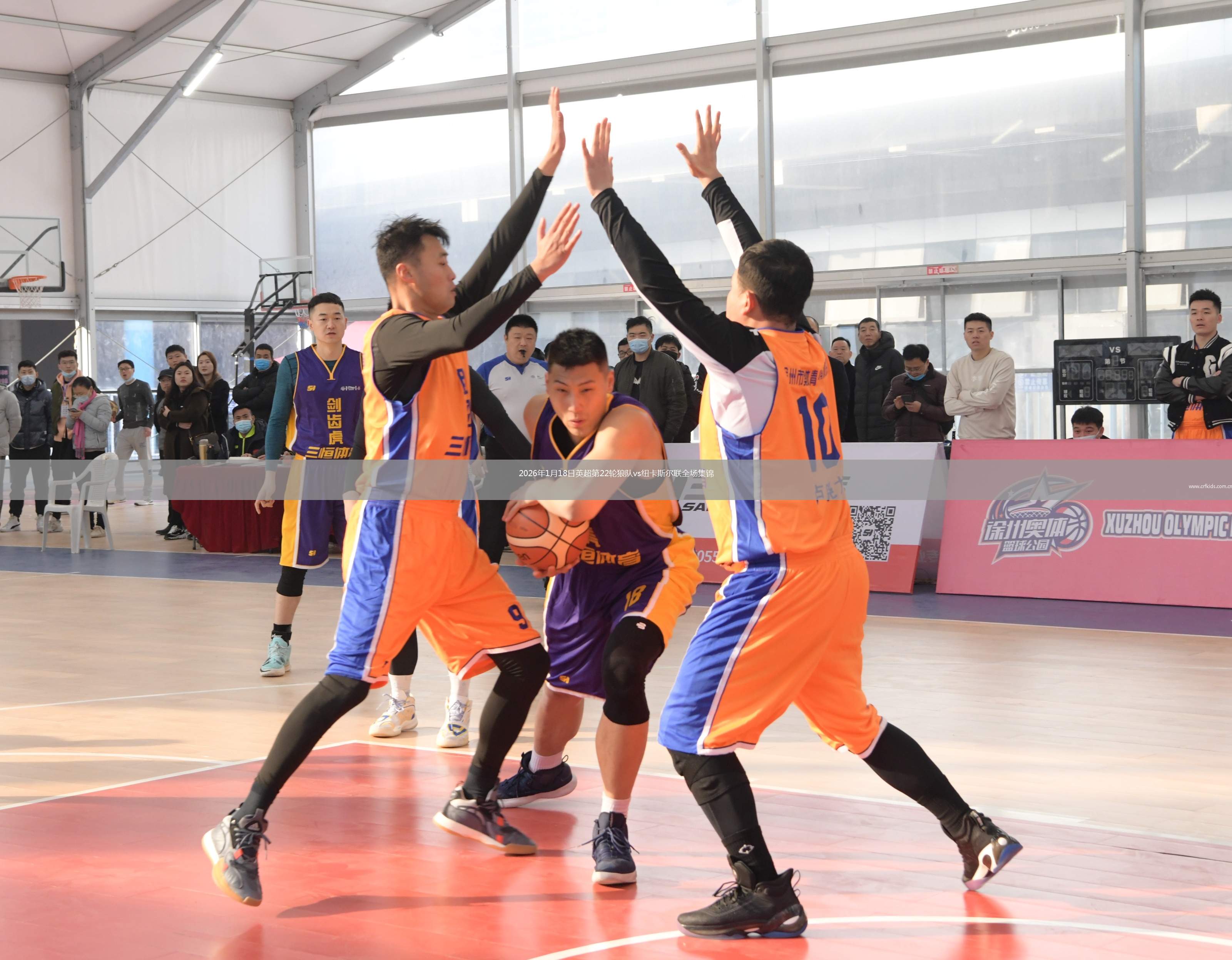 2026年1月18日英超第22轮狼队vs纽卡斯尔联全场集锦