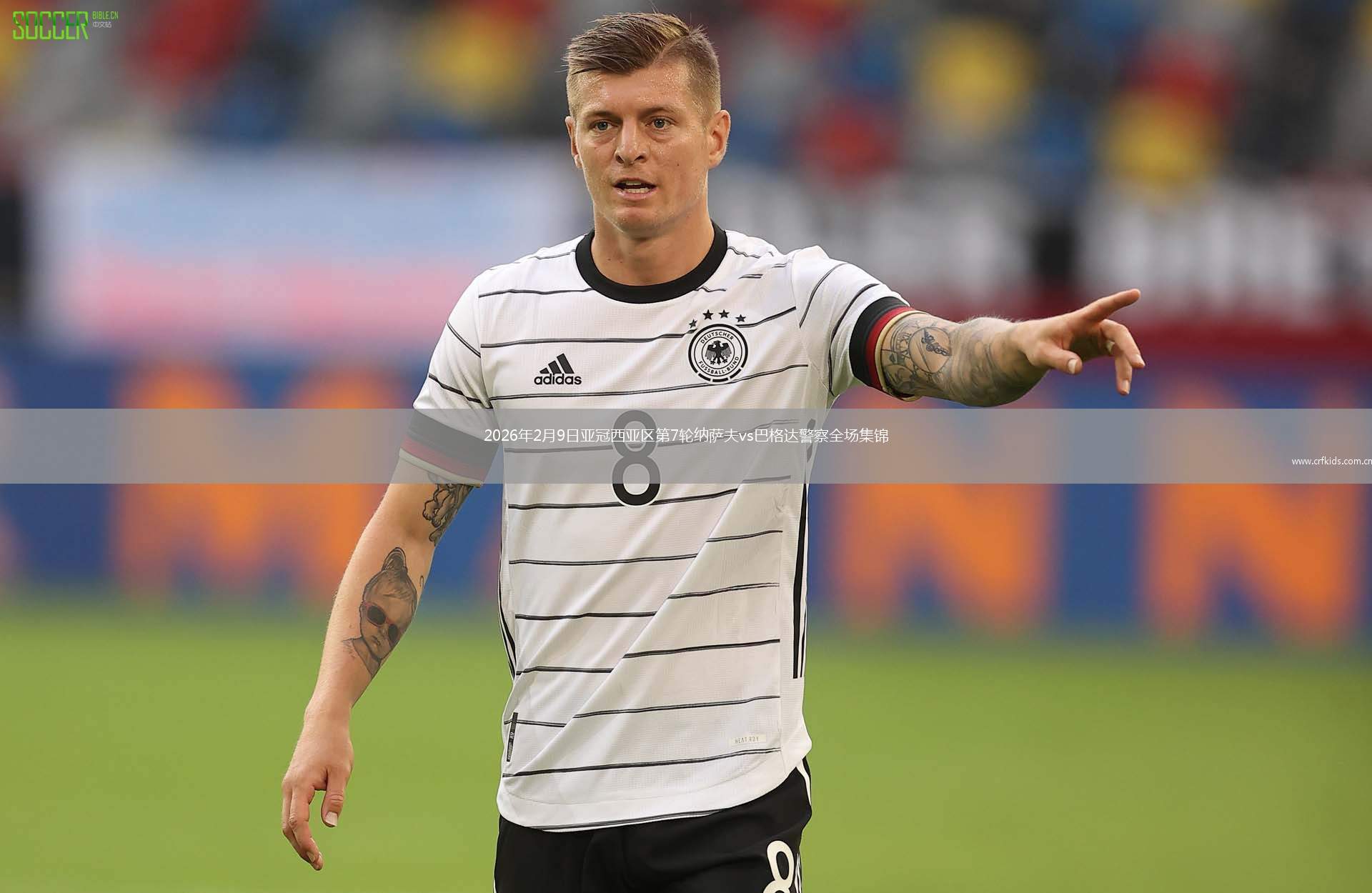 2026年2月9日亚冠西亚区第7轮纳萨夫vs巴格达警察全场集锦